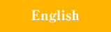 翻訳・通訳・ナレーション 英語/English